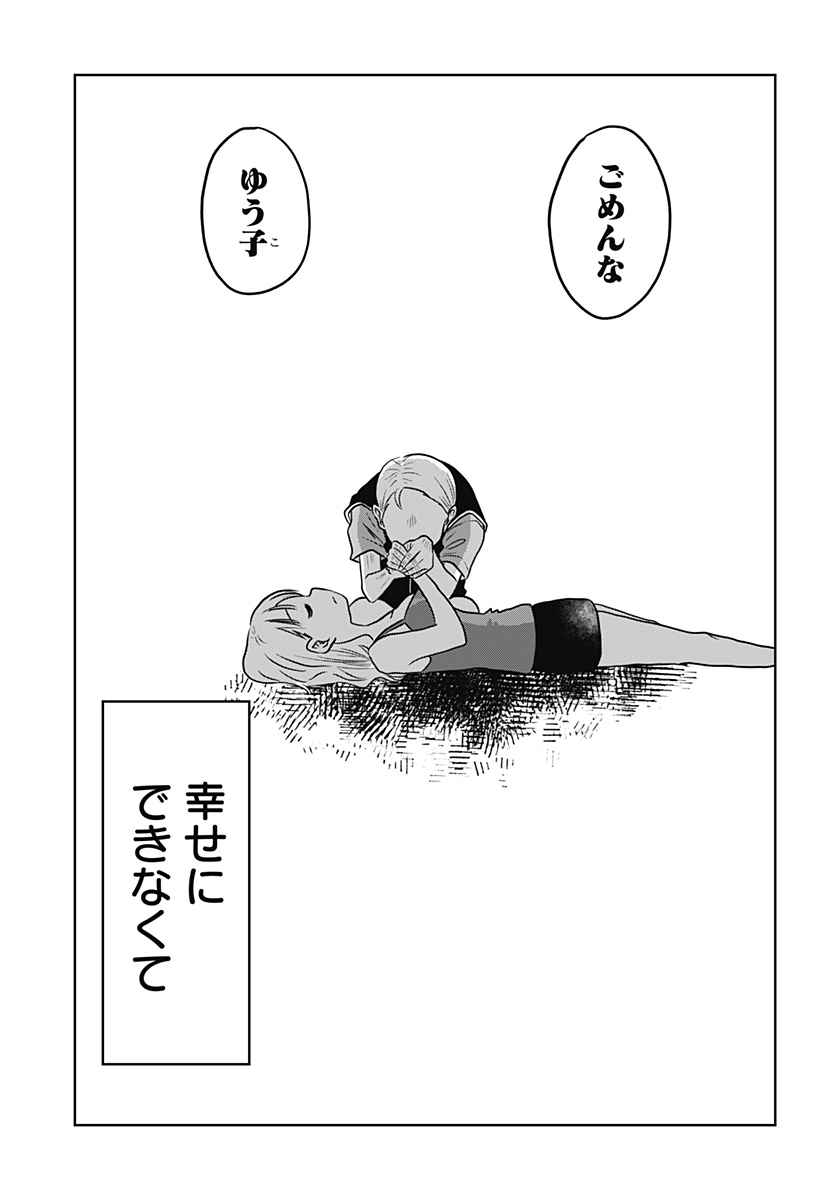 バイバイバイ 第10話 - Page 9
