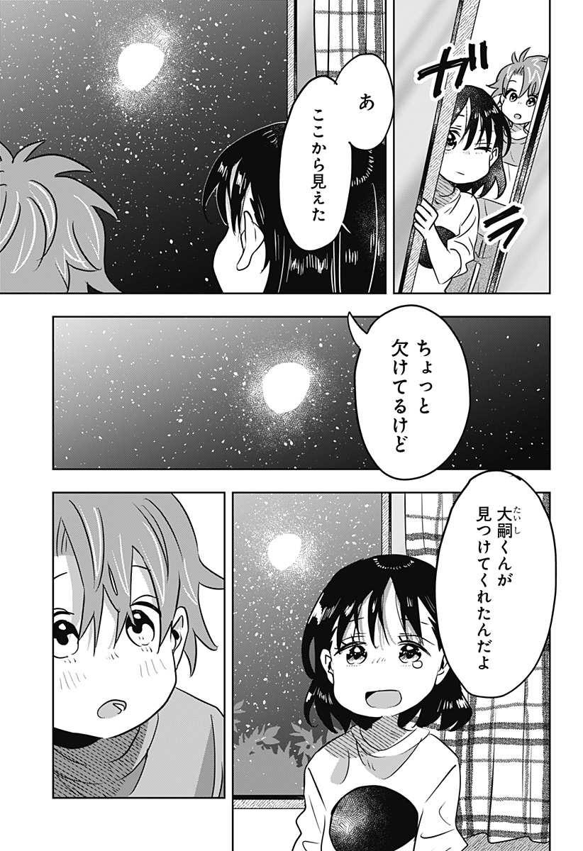 バイバイバイ 第11話 - Page 13