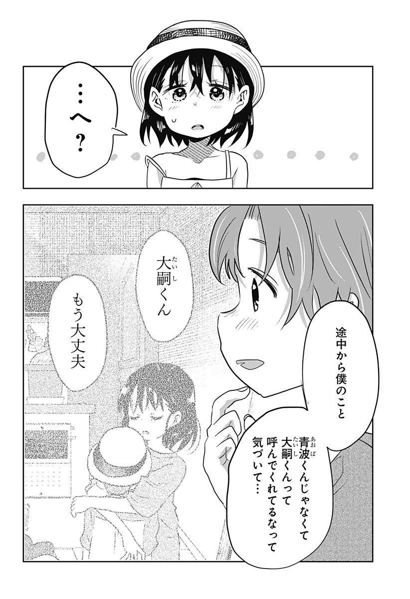 バイバイバイ 第14話 - Page 22