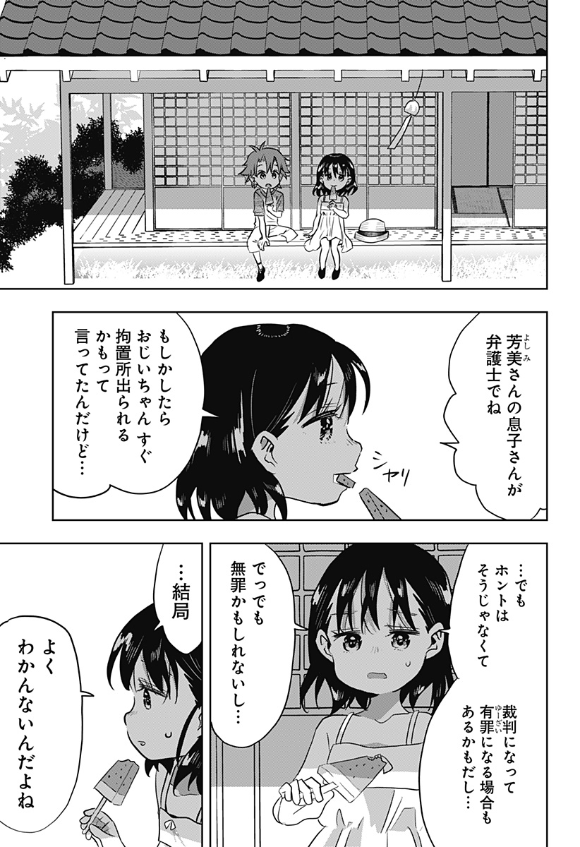 バイバイバイ 第14話 - Page 5