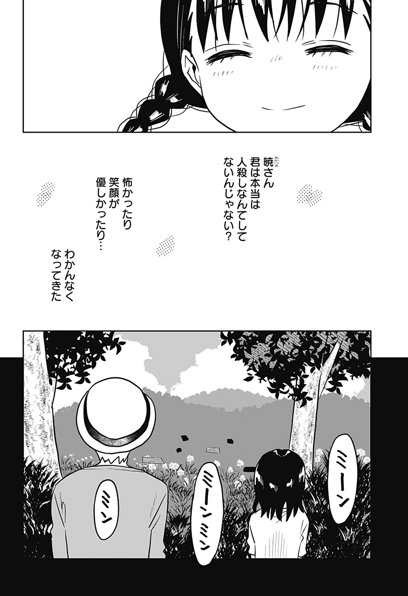 バイバイバイ 第4話 - Page 14