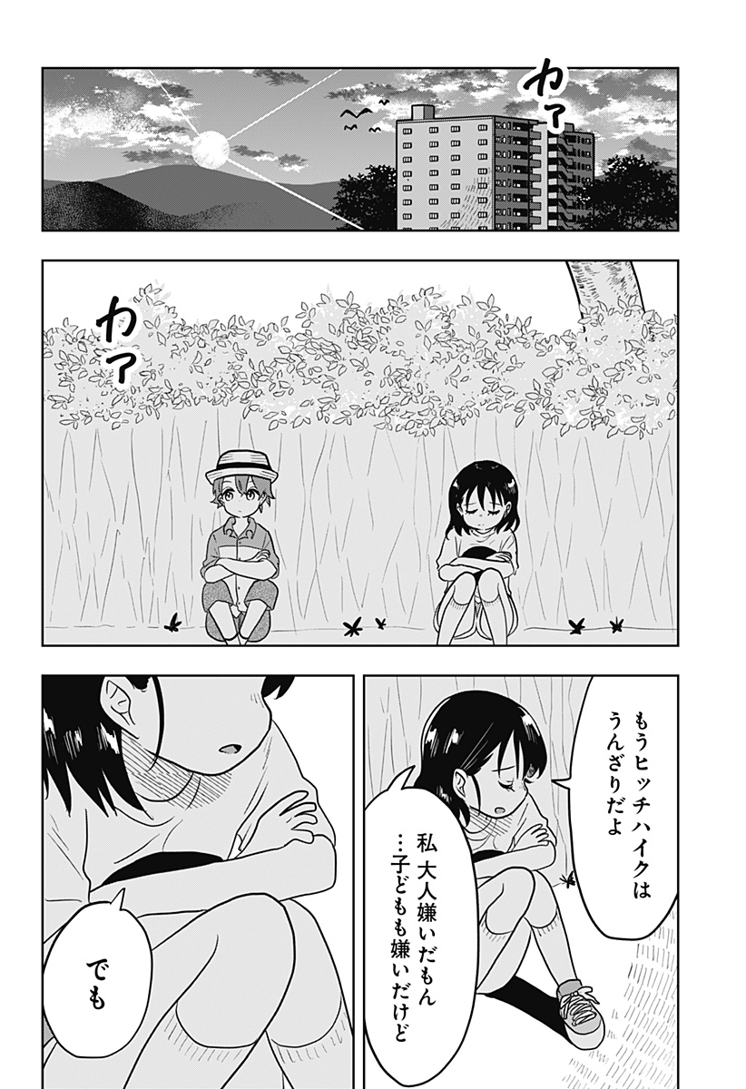 バイバイバイ 第7話 - Page 10