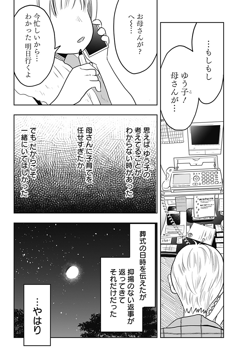 バイバイバイ 第9話 - Page 2