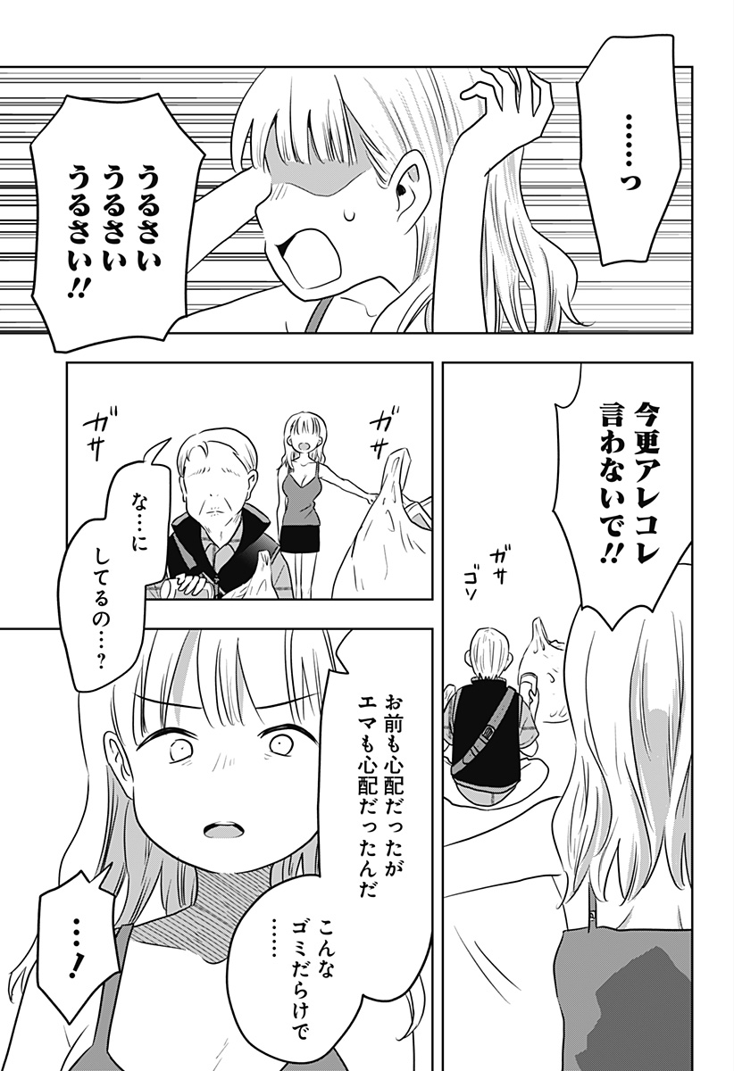 バイバイバイ 第9話 - Page 13