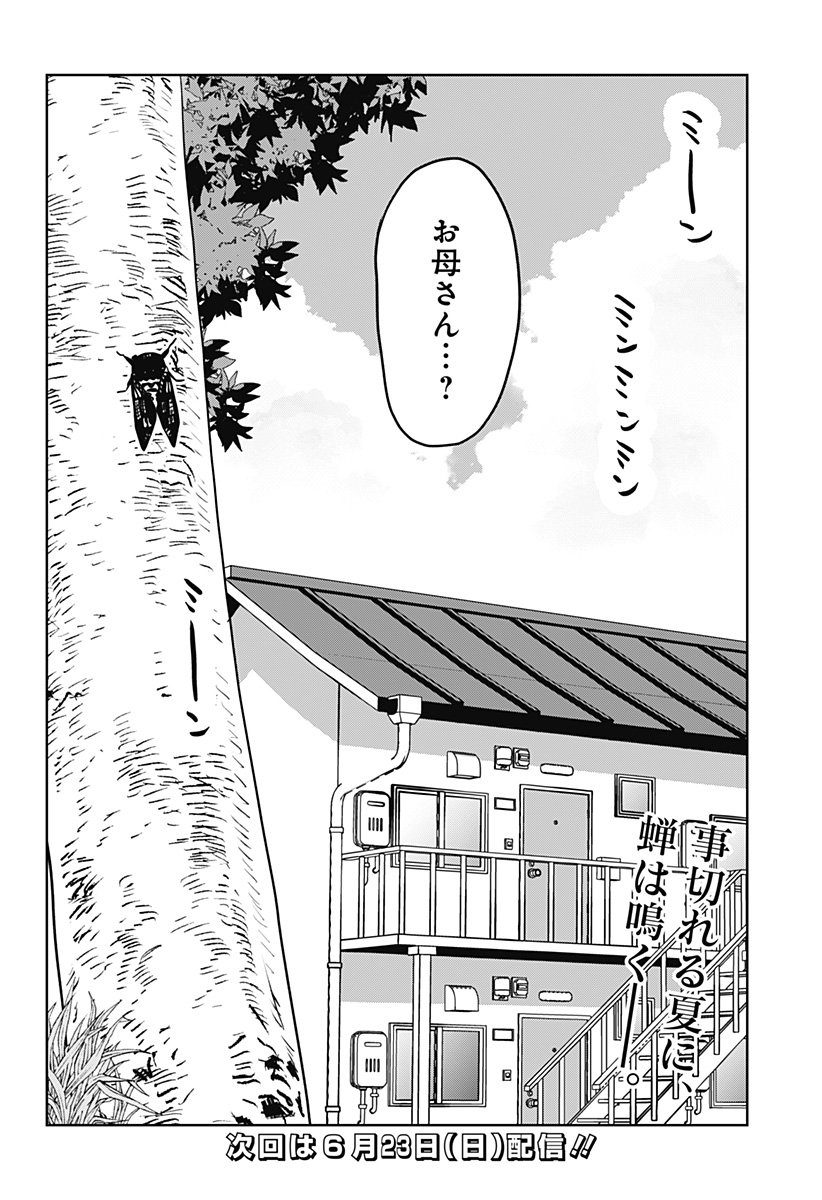 バイバイバイ 第9話 - Page 24