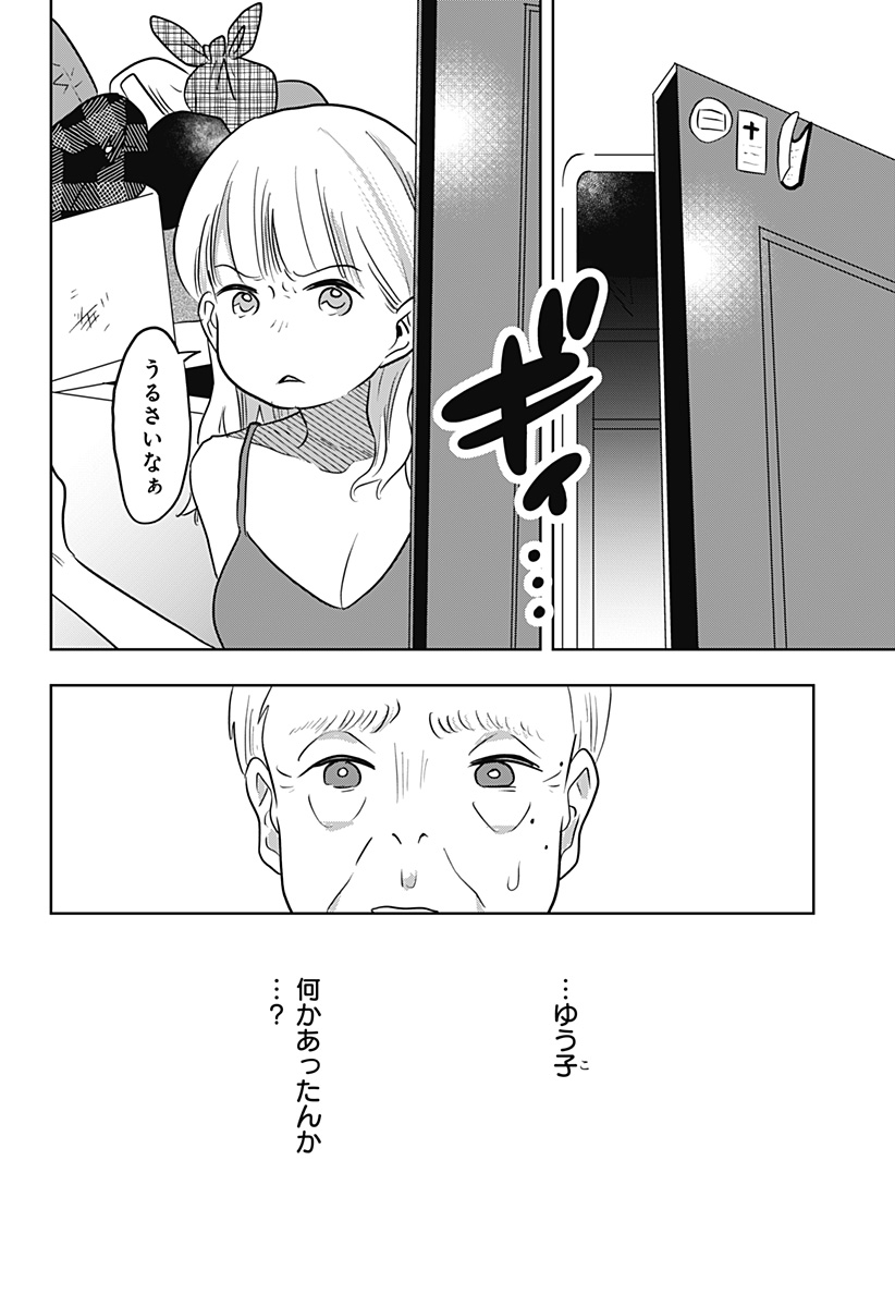 バイバイバイ 第9話 - Page 6