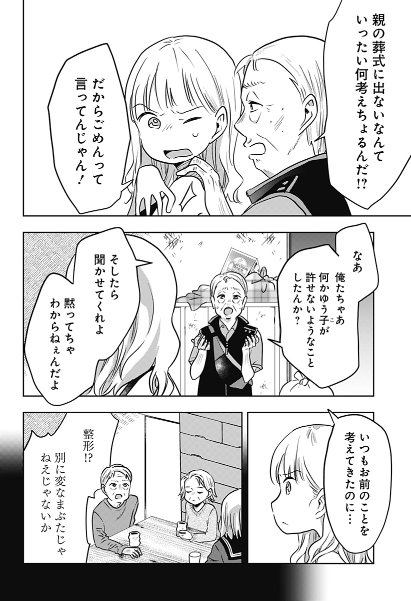 バイバイバイ 第9話 - Page 8