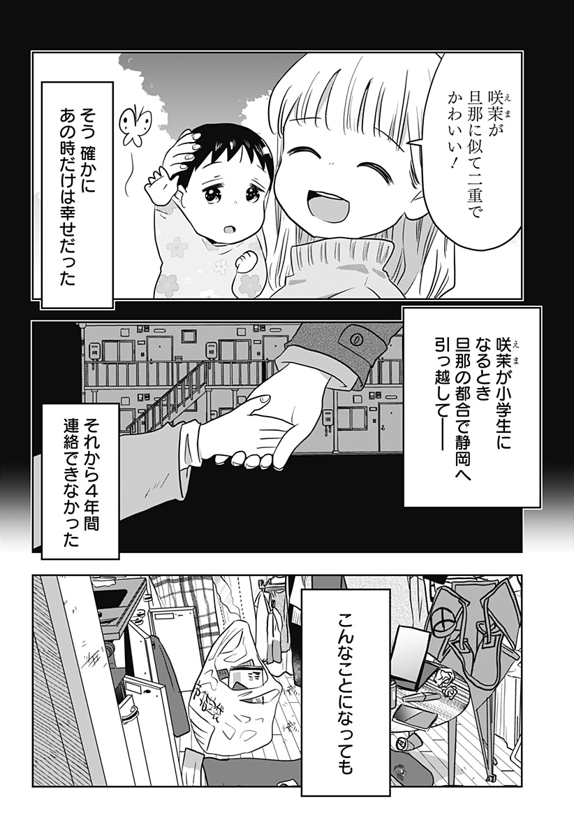 バイバイバイ 第9話 - Page 10