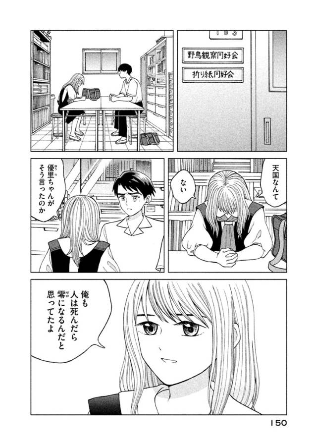 青野くんに触りたいから死にたい 第10話 - Page 2