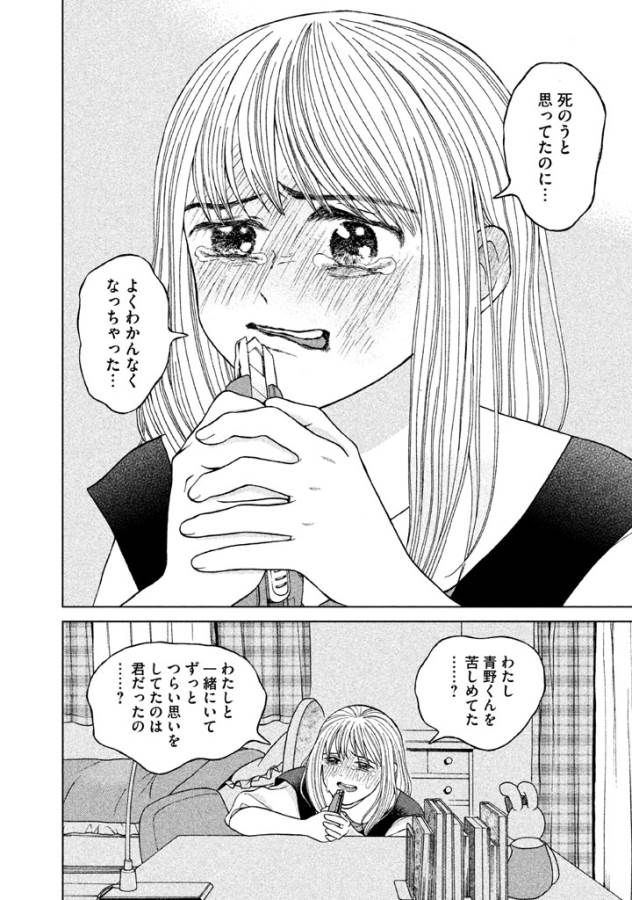 青野くんに触りたいから死にたい 第10話 - Page 24