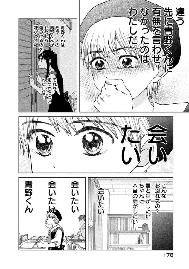 青野くんに触りたいから死にたい 第10話 - Page 30