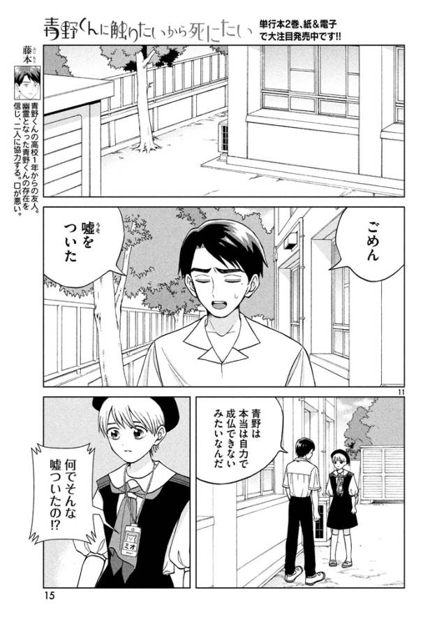 青野くんに触りたいから死にたい 第11話 - Page 11