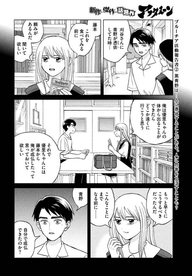 青野くんに触りたいから死にたい 第11話 - Page 12