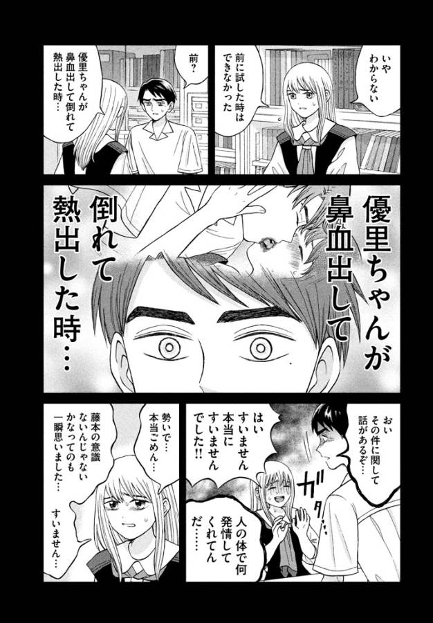 青野くんに触りたいから死にたい 第11話 - Page 13