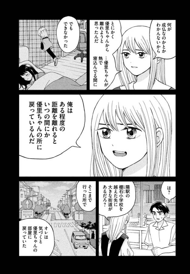 青野くんに触りたいから死にたい 第11話 - Page 15