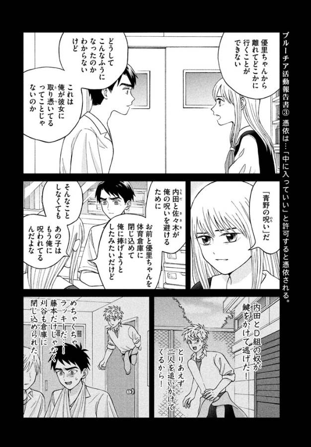 青野くんに触りたいから死にたい 第11話 - Page 16