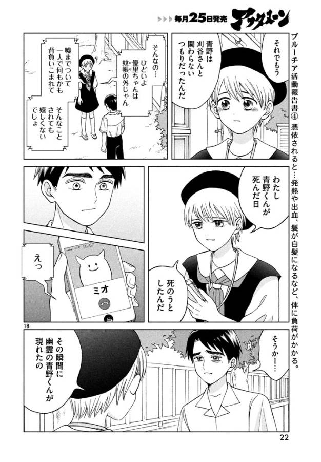 青野くんに触りたいから死にたい 第11話 - Page 18