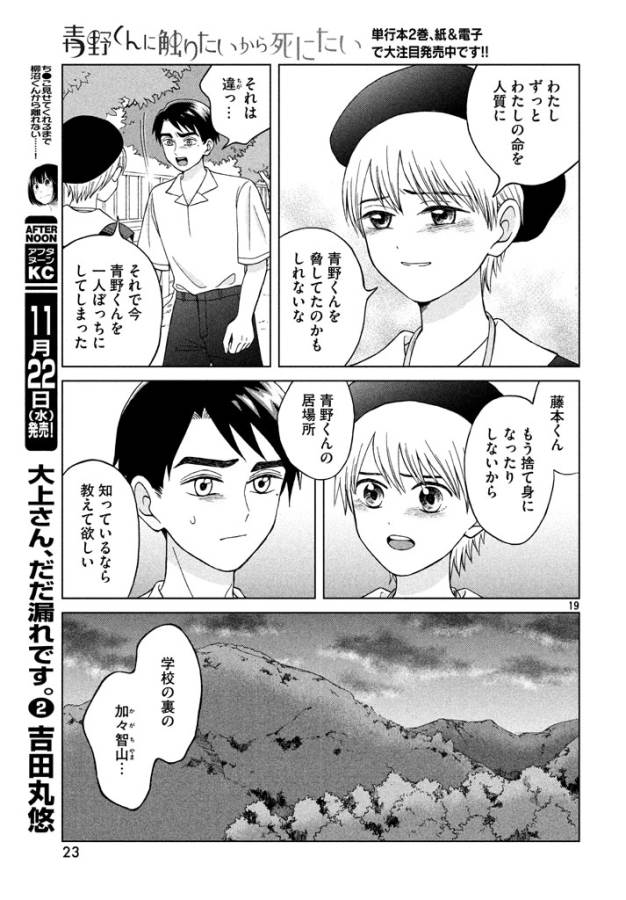 青野くんに触りたいから死にたい 第11話 - Page 19