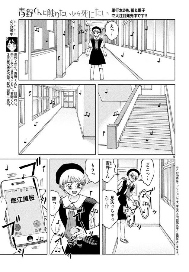 青野くんに触りたいから死にたい 第11話 - Page 5