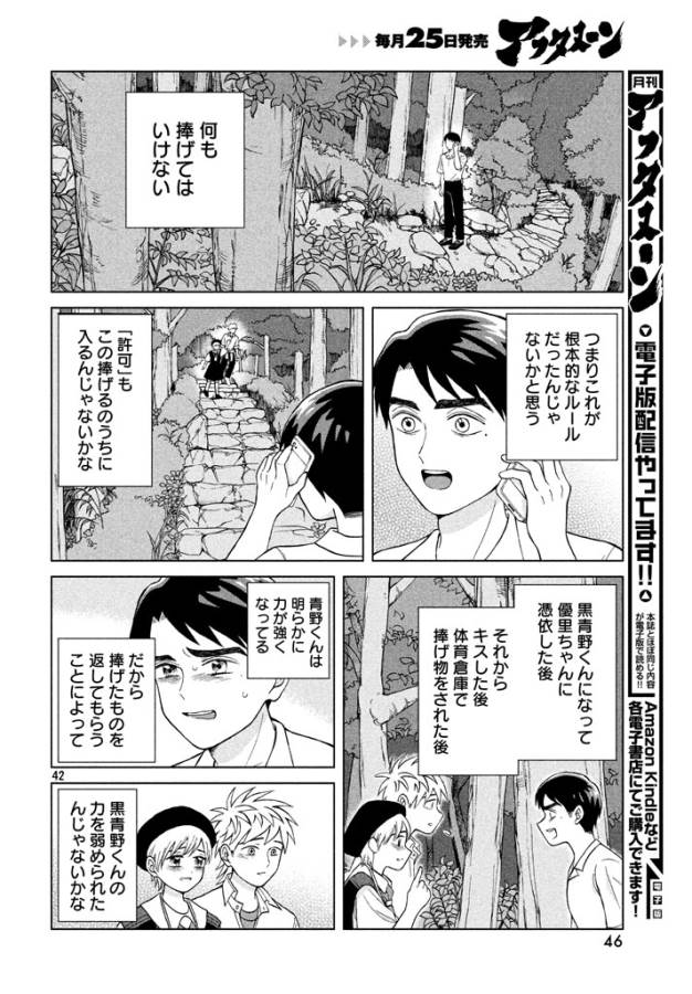 青野くんに触りたいから死にたい 第11話 - Page 41