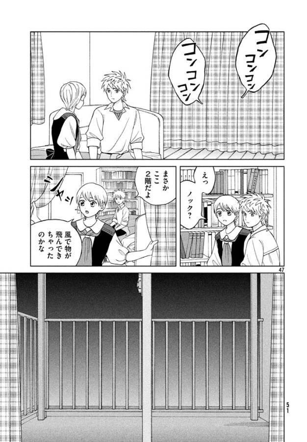 青野くんに触りたいから死にたい 第11話 - Page 46