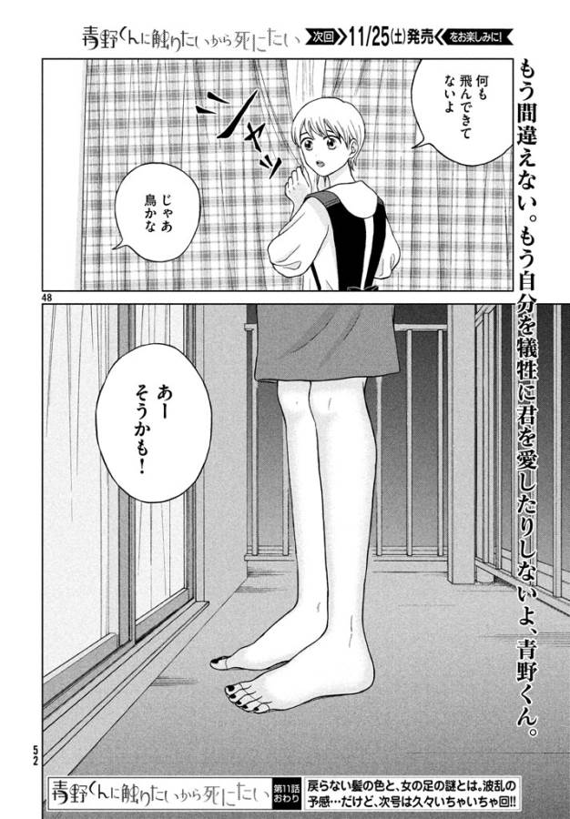 青野くんに触りたいから死にたい 第11話 - Page 47