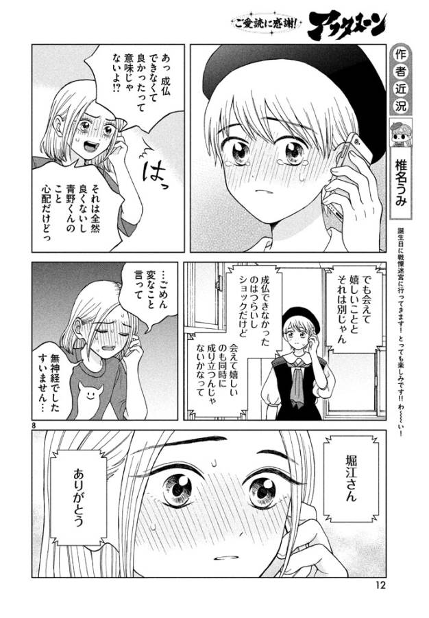 青野くんに触りたいから死にたい 第11話 - Page 8