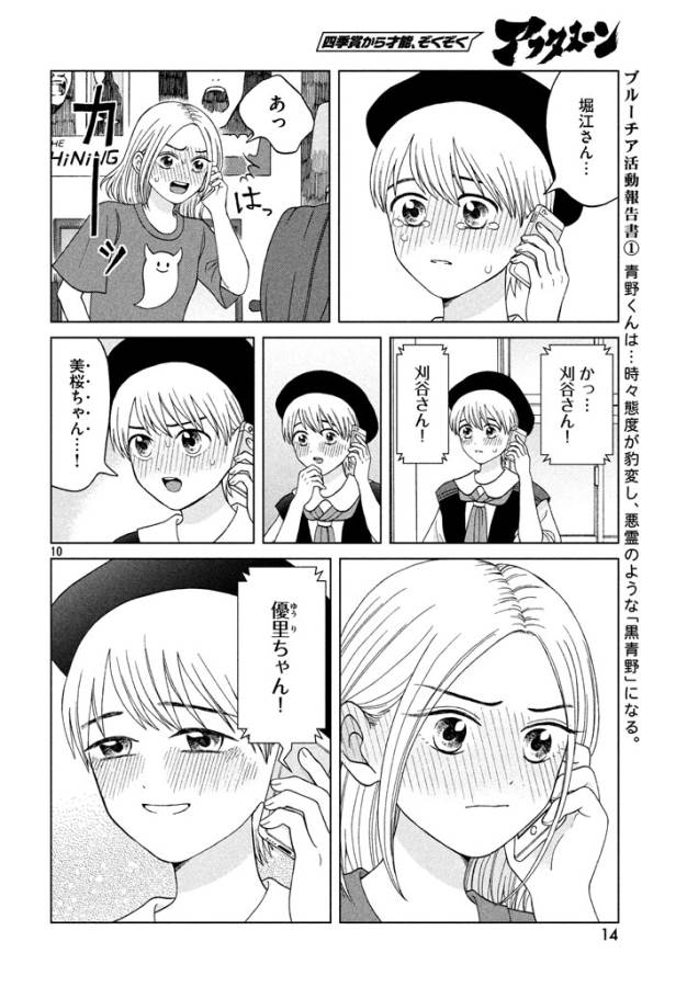 青野くんに触りたいから死にたい 第11話 - Page 10