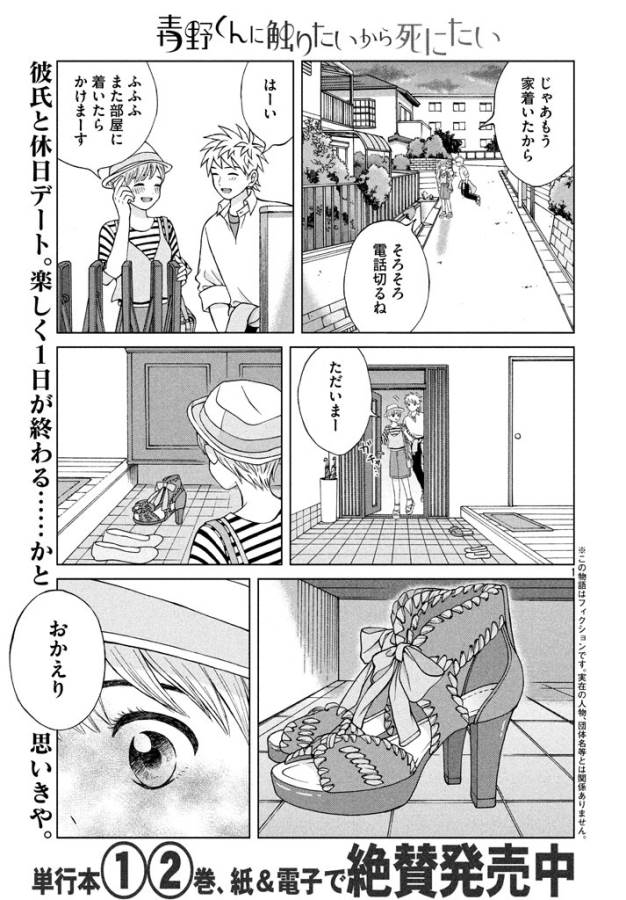 青野くんに触りたいから死にたい 第13話 - Page 1