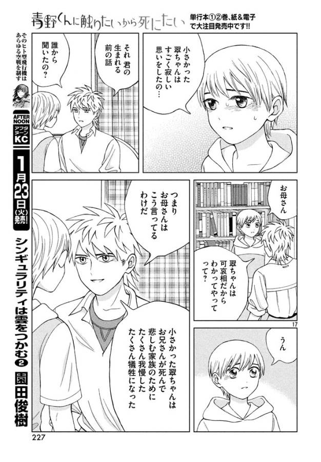 青野くんに触りたいから死にたい 第13話 - Page 17