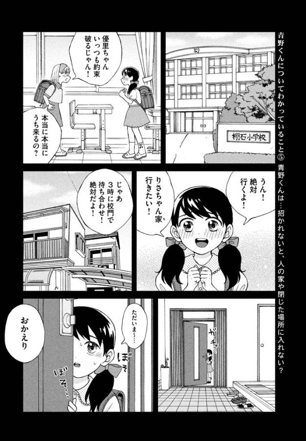 青野くんに触りたいから死にたい 第13話 - Page 24