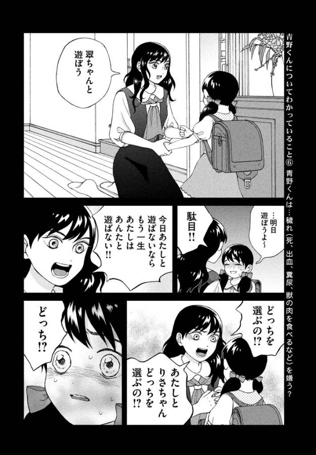 青野くんに触りたいから死にたい 第13話 - Page 26