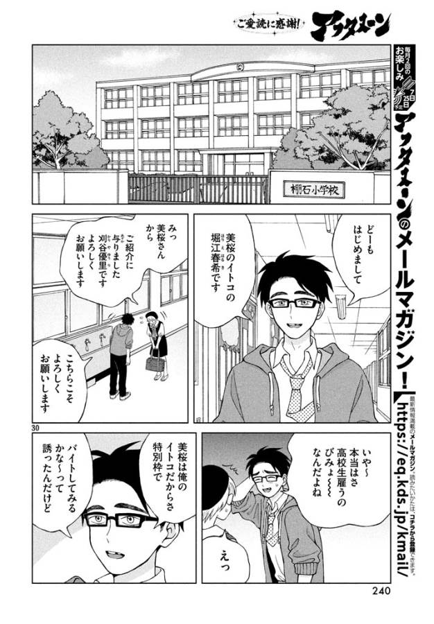 青野くんに触りたいから死にたい 第13話 - Page 30