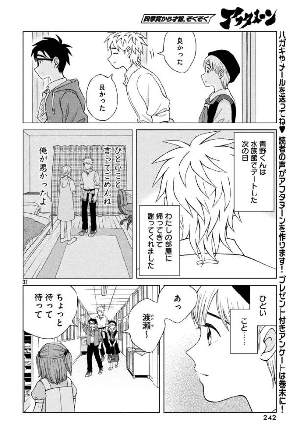 青野くんに触りたいから死にたい 第13話 - Page 32