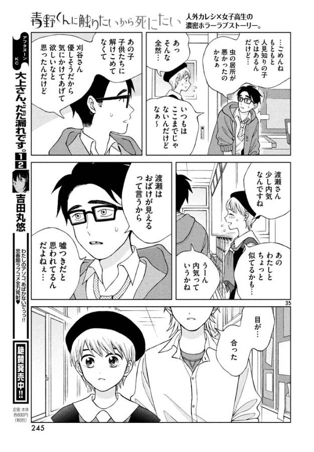 青野くんに触りたいから死にたい 第13話 - Page 35