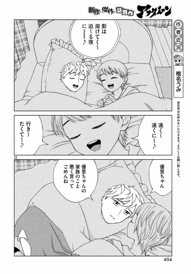 青野くんに触りたいから死にたい 第15話 - Page 12