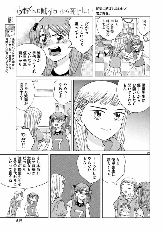 青野くんに触りたいから死にたい 第15話 - Page 27