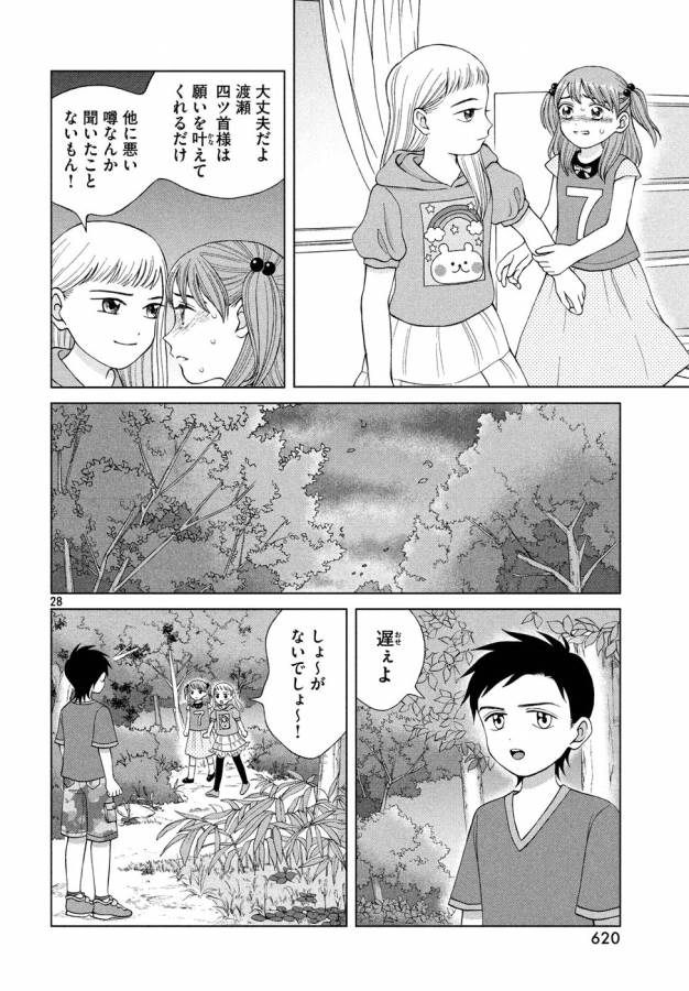 青野くんに触りたいから死にたい 第15話 - Page 28