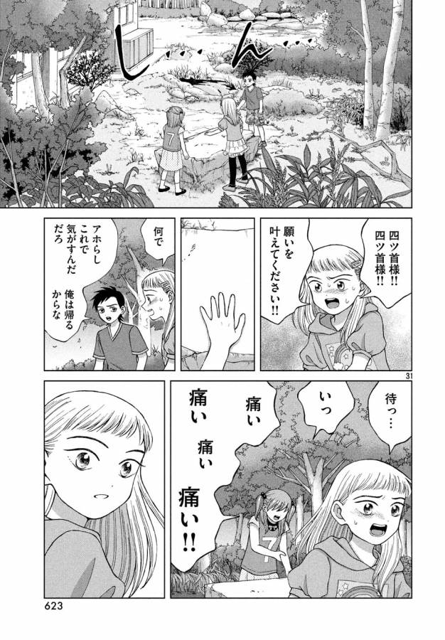 青野くんに触りたいから死にたい 第15話 - Page 31