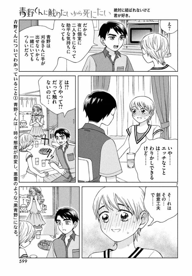 青野くんに触りたいから死にたい 第15話 - Page 7