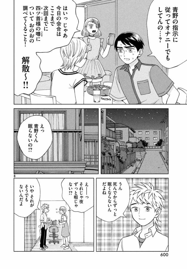 青野くんに触りたいから死にたい 第15話 - Page 8