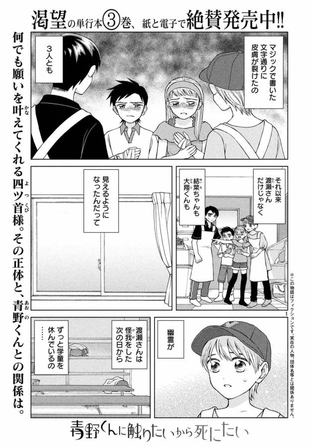 青野くんに触りたいから死にたい 第16話 - Page 1