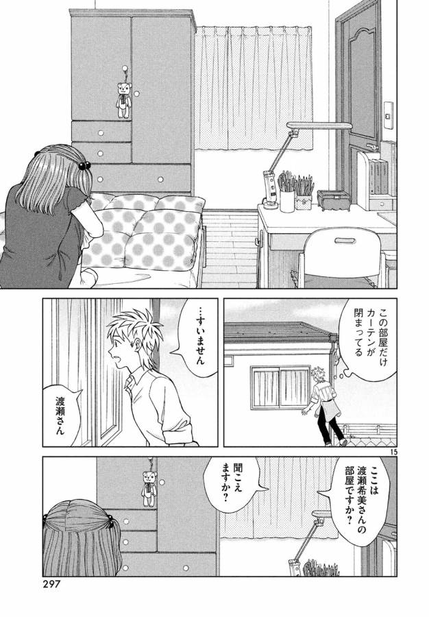 青野くんに触りたいから死にたい 第16話 - Page 15