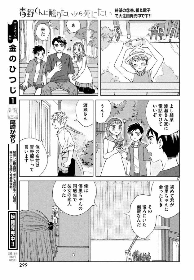 青野くんに触りたいから死にたい 第16話 - Page 17