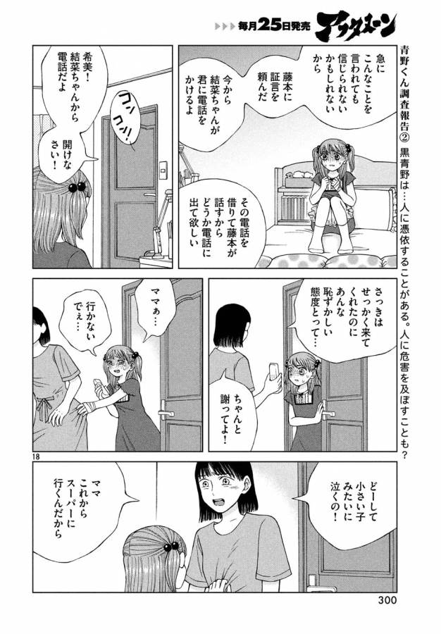 青野くんに触りたいから死にたい 第16話 - Page 18