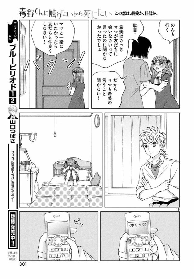 青野くんに触りたいから死にたい 第16話 - Page 19