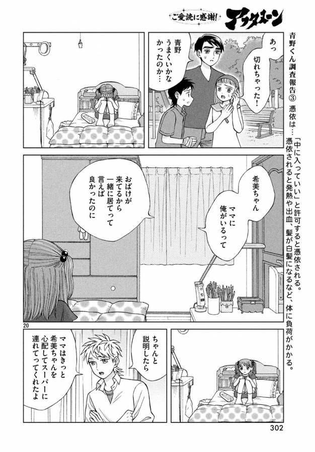 青野くんに触りたいから死にたい 第16話 - Page 20