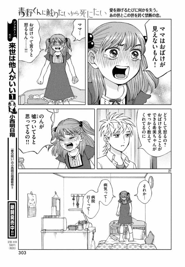 青野くんに触りたいから死にたい 第16話 - Page 21