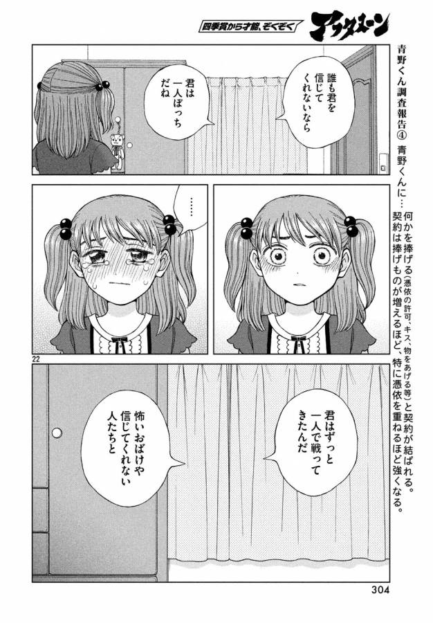 青野くんに触りたいから死にたい 第16話 - Page 22