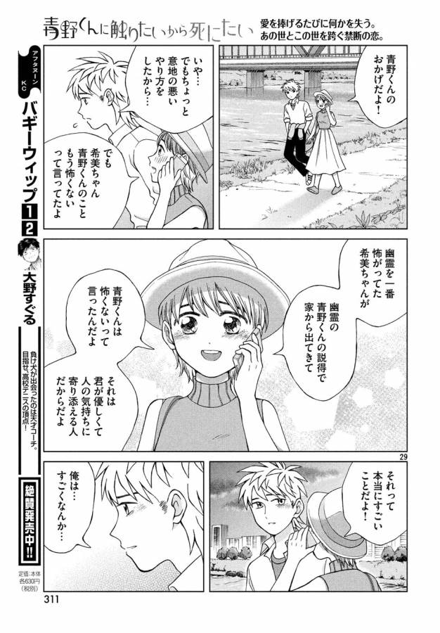 青野くんに触りたいから死にたい 第16話 - Page 29